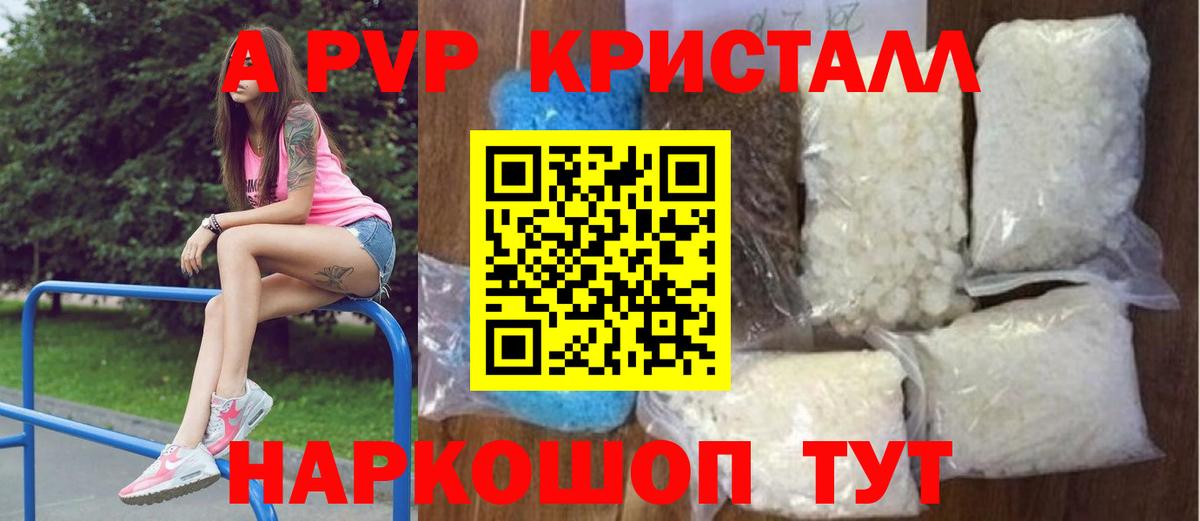 Альфа ПВП мука Тольятти