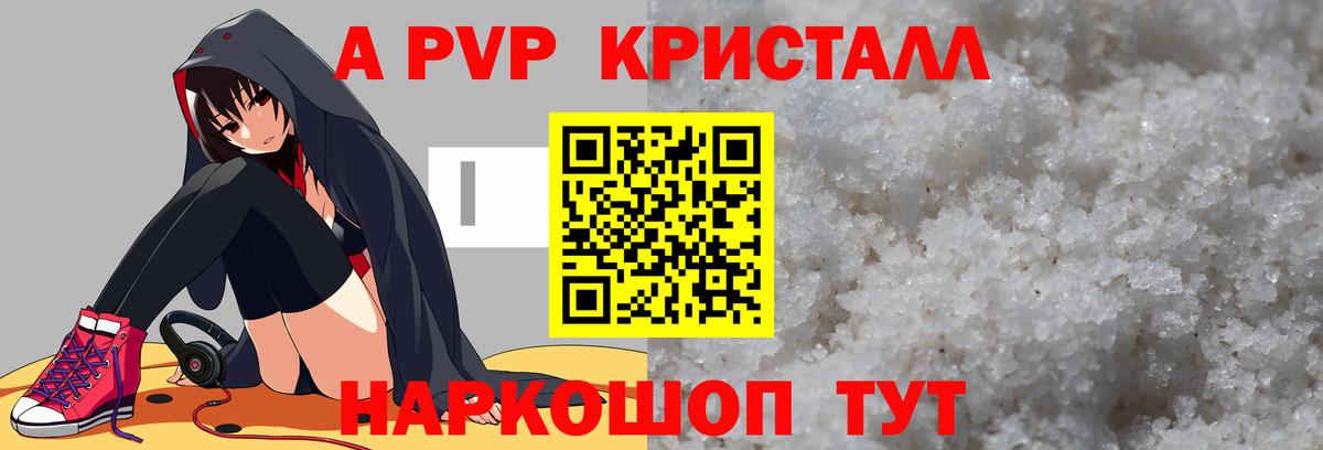 A PVP  Вход с VPN  A PVP VHQ  Тольятти  А ПВП мука 