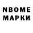 Марки N-bome 1,8мг Antirediska,23:23