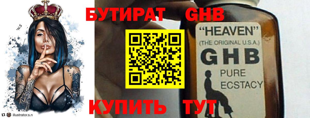 Тольятти  БУТИРАТ  Вход с VPN  БУТИРАТ оксана 