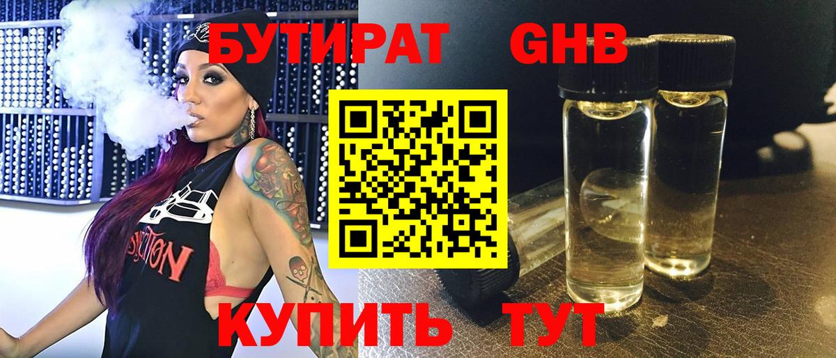 Бутират бутик Тольятти