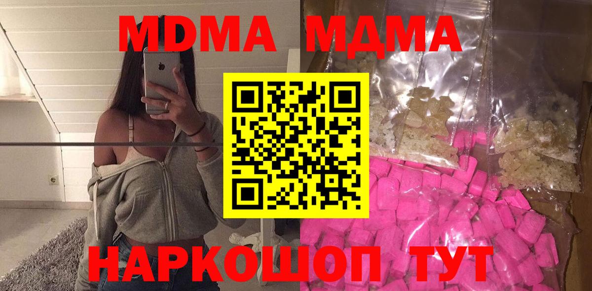 Тольятти  MDMA crystal  МДМА Molly  Вход с VPN 