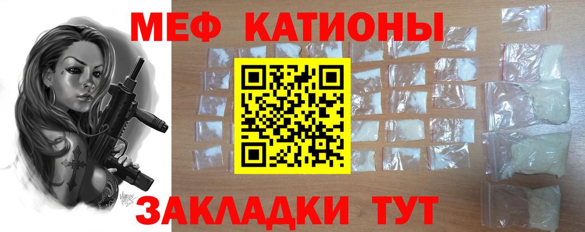 Меф мяу мяу  Тольятти