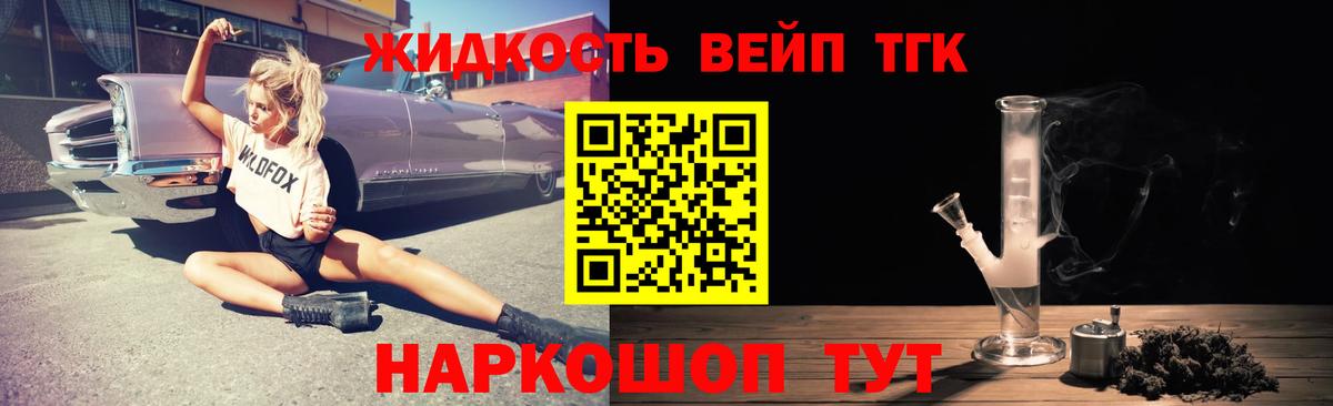 Тольятти  Дистиллят ТГК жижа  даркнет сайт  Вход с VPN 